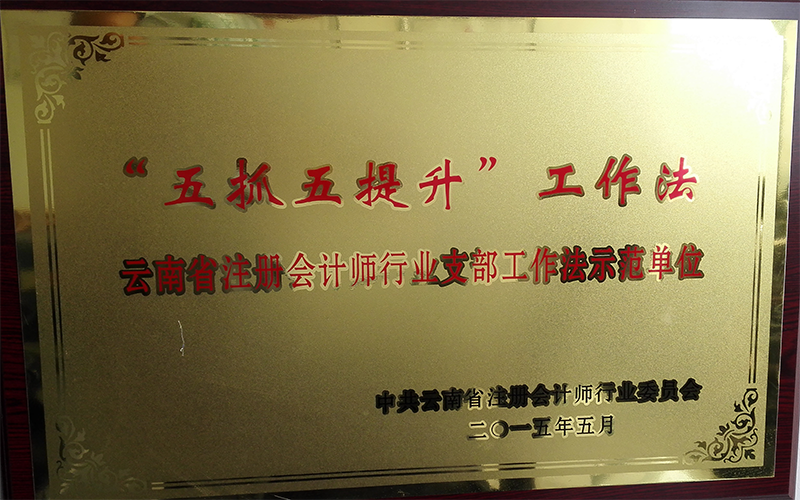 2015五抓五提升支部工作法牌匾.png