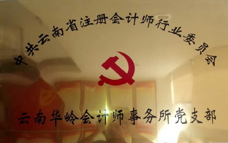 党支部牌匾.jpg