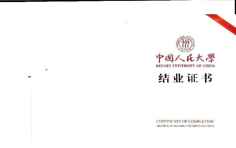 郭晓欣中国人民大学“云南省注会（评估）行业高级研修班结业证书扫描件.jpg
