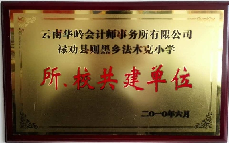 禄劝助学.jpg