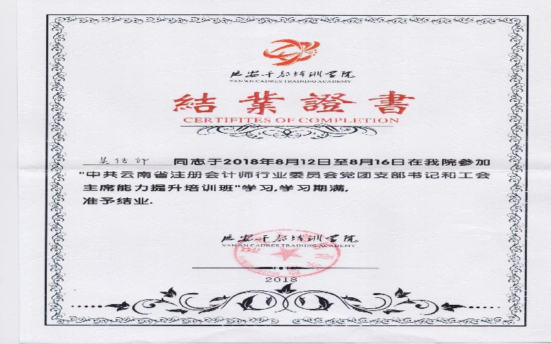 吴传印-延安培训班结业证书.jpg