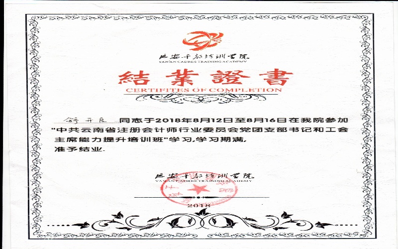 延安干部培训班-舒开良.jpg