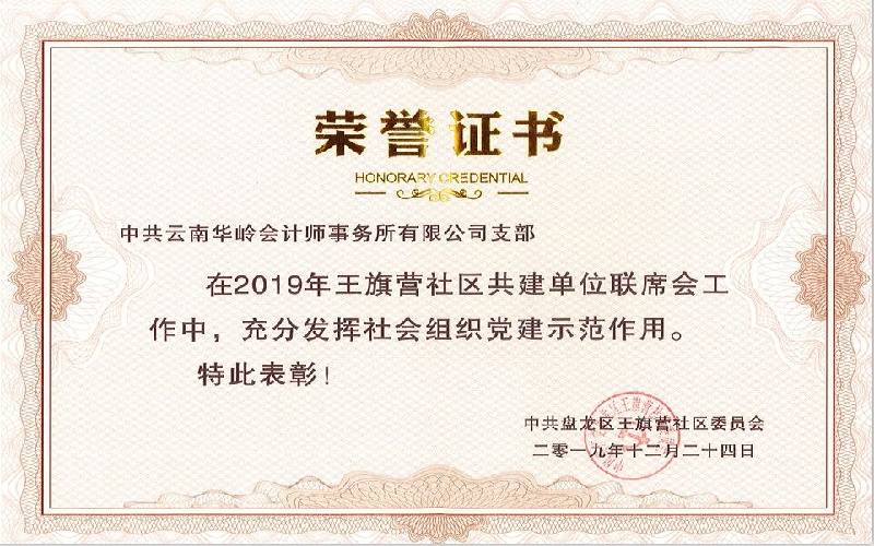 支部-王旗营社区共建单位联席会党建示范表彰.jpg