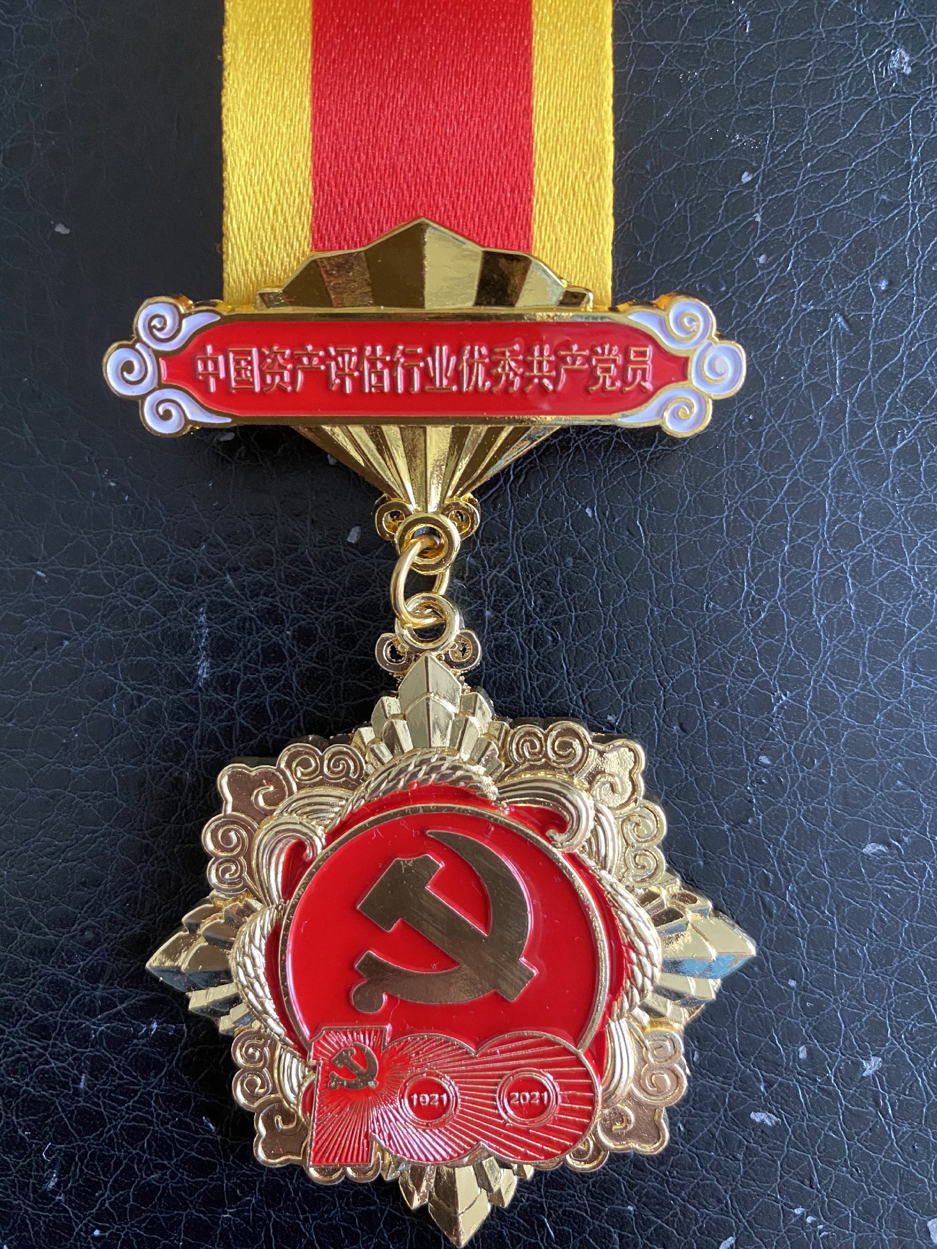 舒开良-中国资产评估行业党委优秀共产党员奖章.jpg