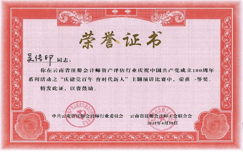 吴传印-行业党委建党100周年“庆建党百年 育时代新人”演讲比赛一等奖.jpg