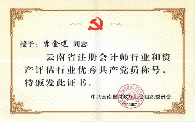 社会组织党委“优秀共产党员”-李金莲.jpg