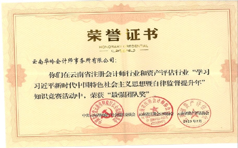 学习习近平新时代中国特色社会主义思想暨自律监督提升年知识竞赛“最强团队奖”.jpg