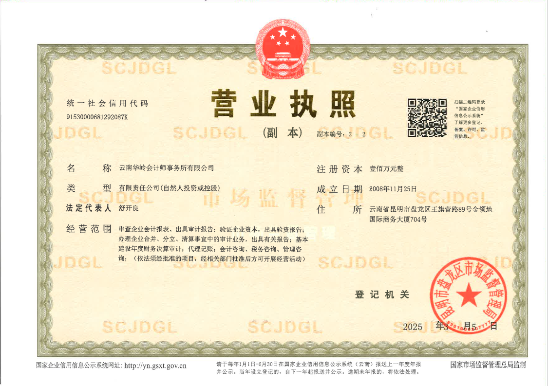 营业执照副本2025.3.10.png