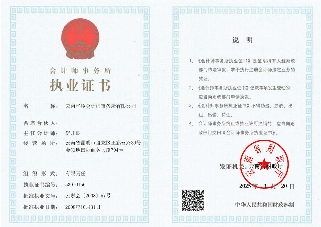 会计师事务所执业证书（新）2025.3.21.png